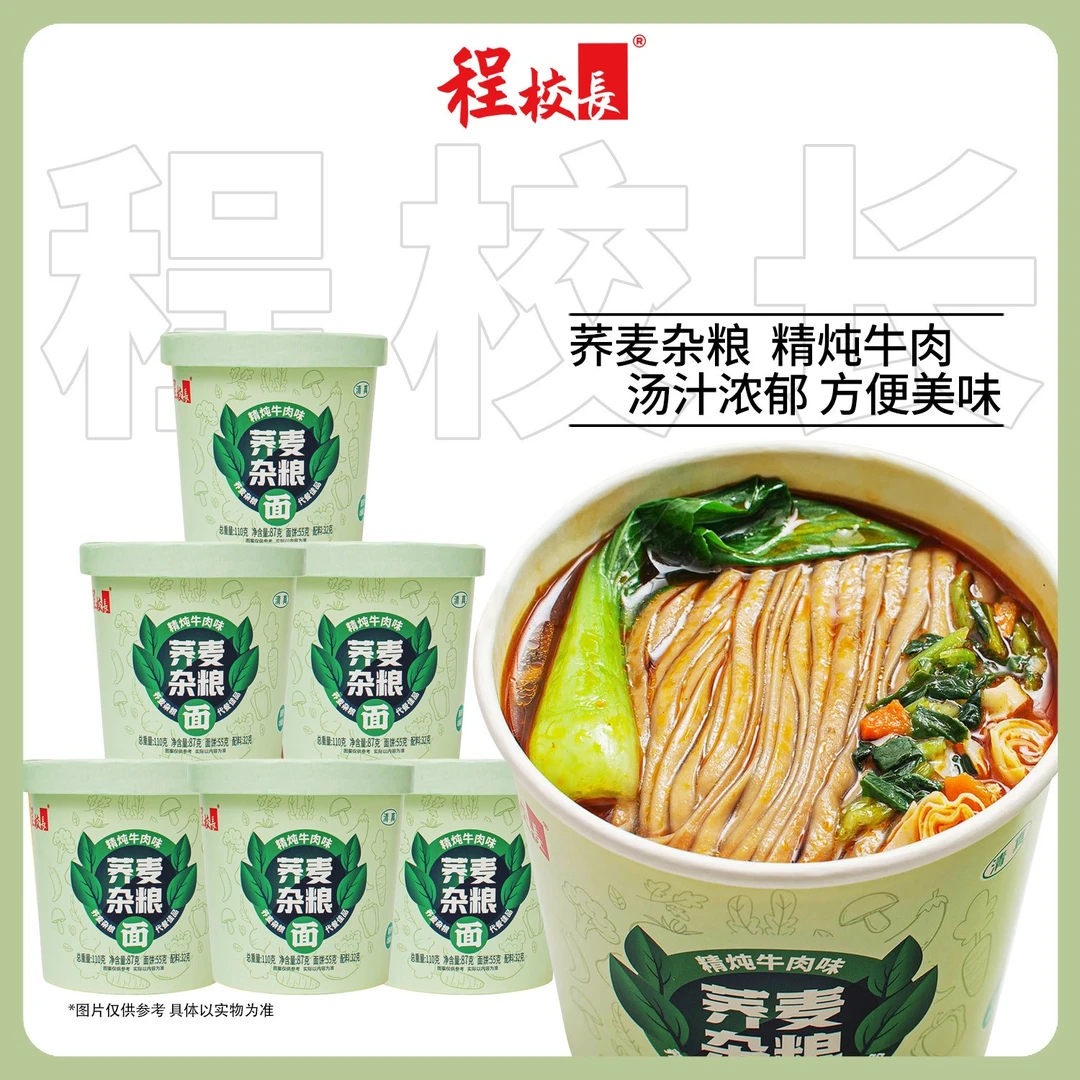 程校长荞麦杂粮面精炖牛肉味小面减脂期主食清真免煮速食懒人轻食