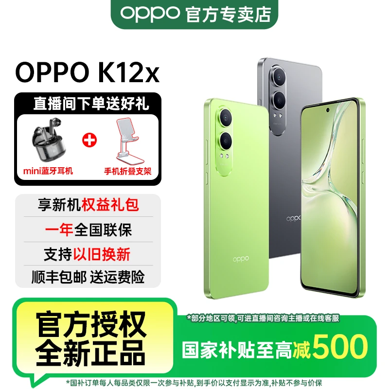【多地补贴】OPPO K12x 5G智能手机 久用流畅 耐用大电池 超长续航