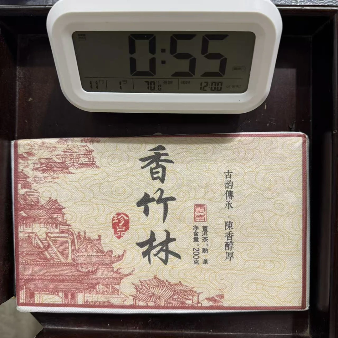 2019年 香竹林熟茶 春茶200g 普洱熟茶 朱光伟  带同款试喝砖