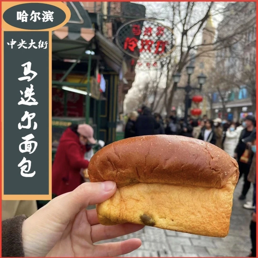 哈尔滨特产中央大街马迭尔食品