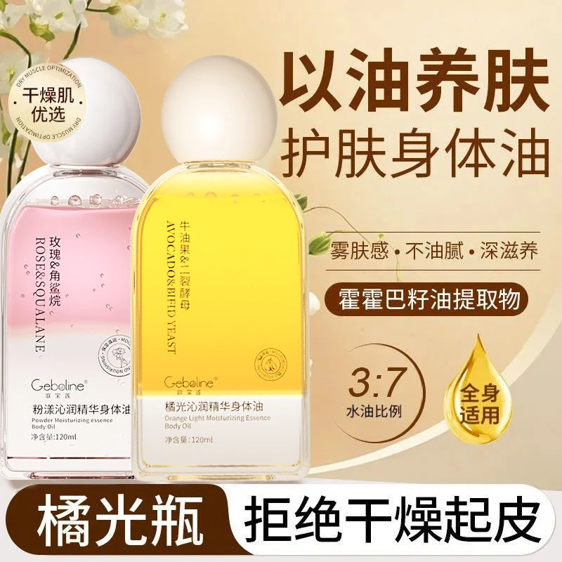 【以油养肤】橘光身体精华油抗皱紧致补水保湿留香持久滋润肤身体乳