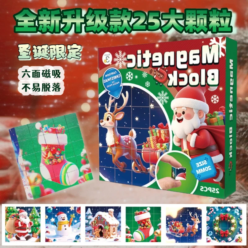 圣诞礼物2025新款磁力方块积木拼图磁吸拼装儿童益智玩具男孩女孩