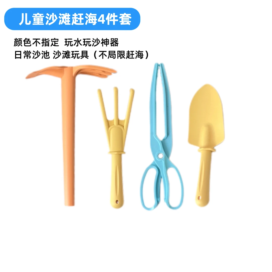 【颜色不指定】夏天儿童赶海工具4件套挖沙铲子男女孩戏水套装玩具