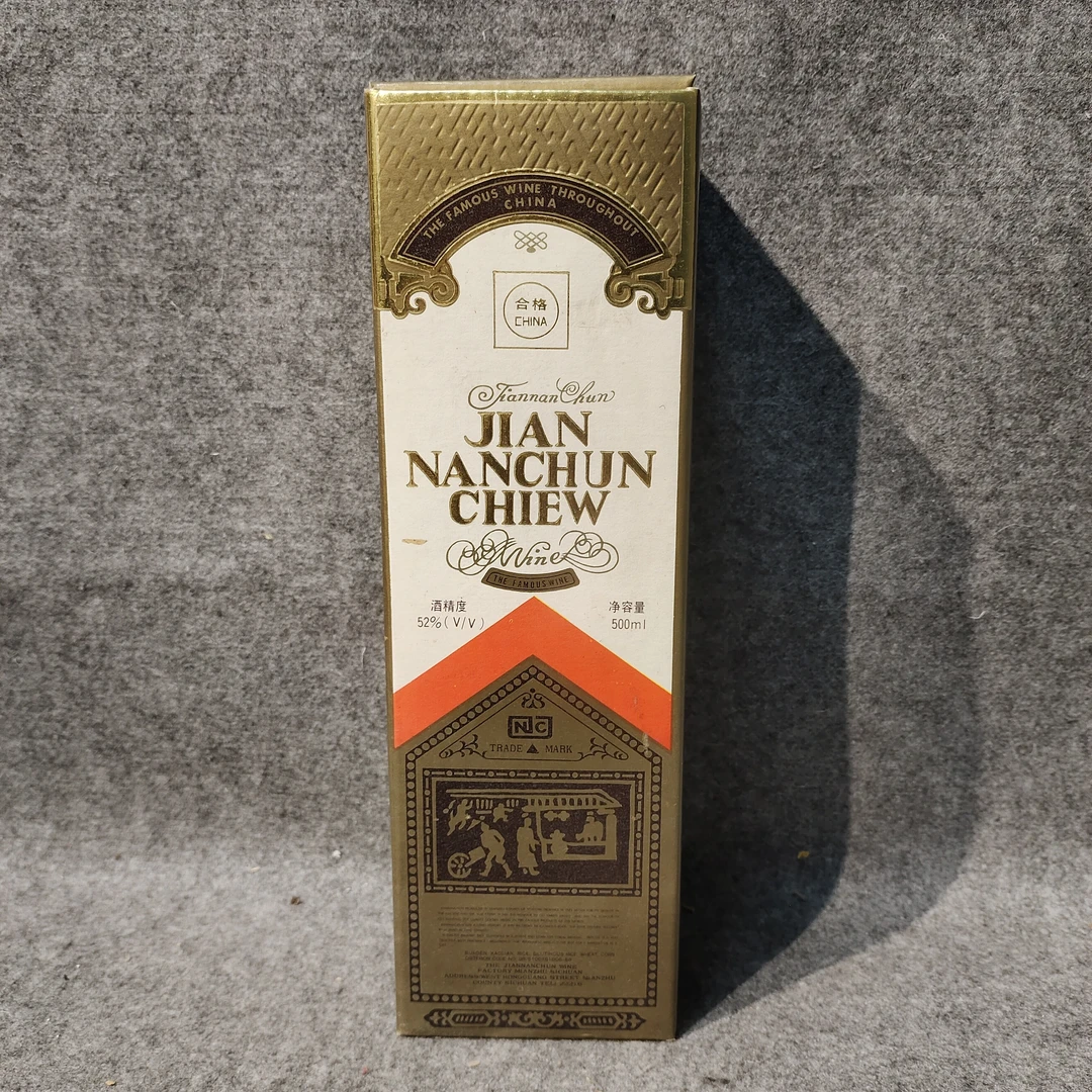 90年代白盖剑南春500ml52度-M25IL00A859-03