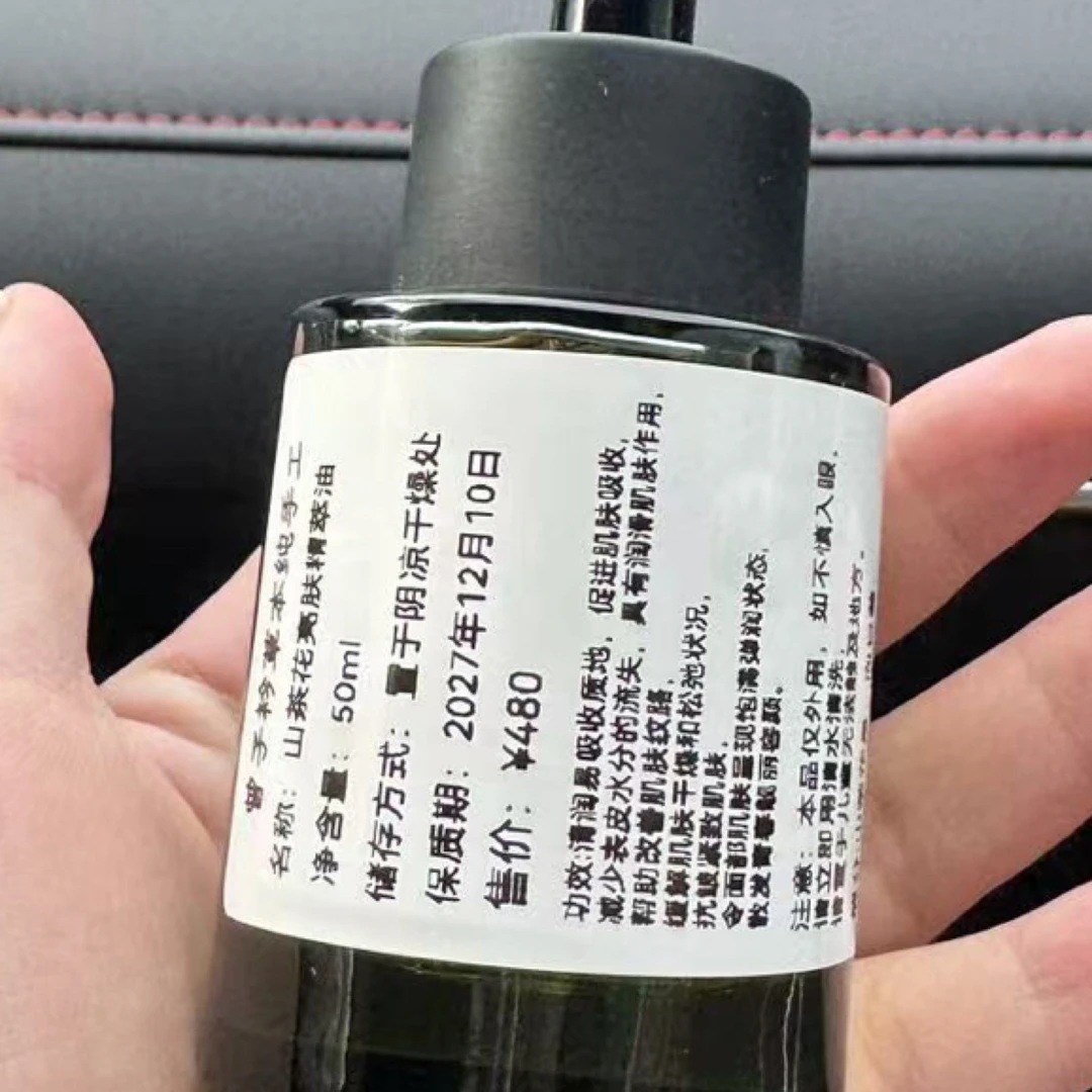 曾子衿·手工制作-山茶花亮肤精粹油（分装瓶）