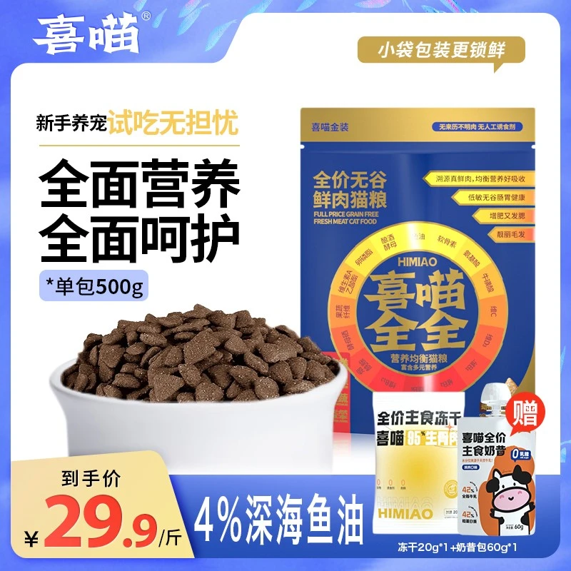 乌鲁木齐发货喜喵全全全价猫粮猫主粮高蛋白营养家用成猫幼猫