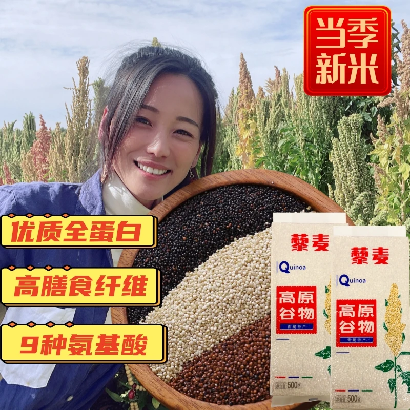 新货25年藜麦/粗粮/白色/三色 /产地直发