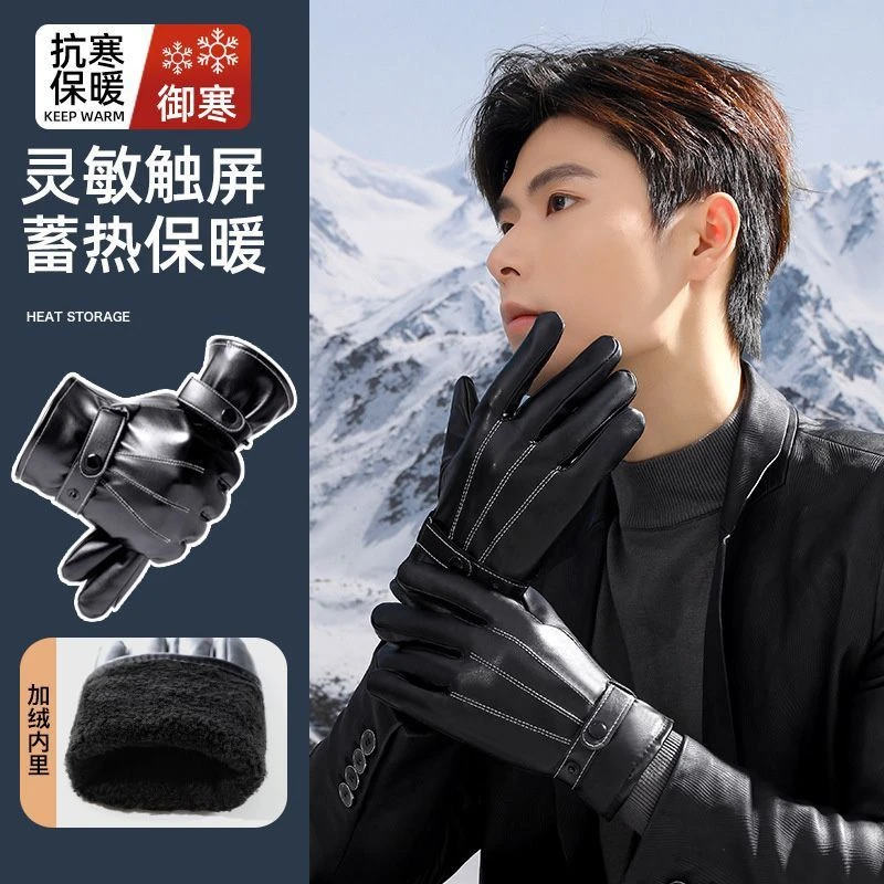 男士皮手套秋冬季加绒加厚保暖手套薄款开骑车摩托车2025新款触屏
