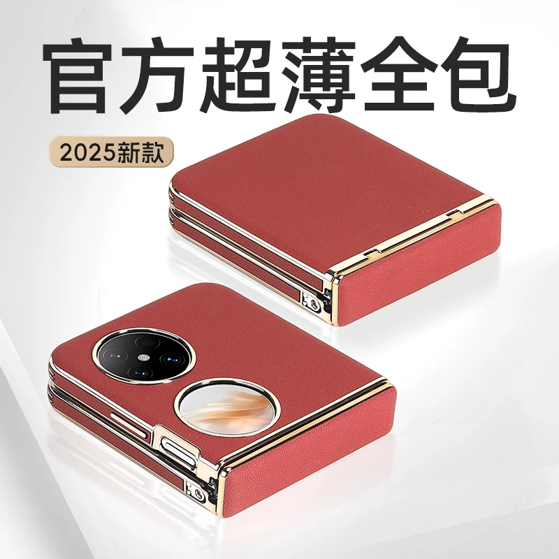 适用华为pocket2手机壳新款p50pocket保护套真皮全包防摔折叠pock