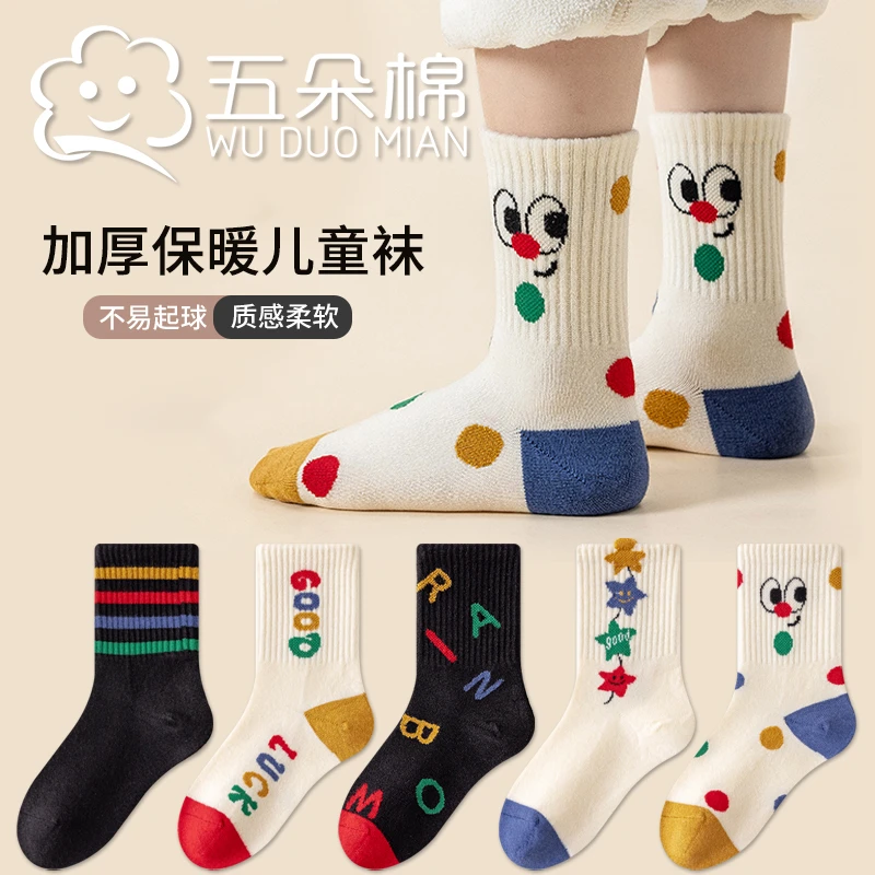 儿童袜男童秋冬保暖加厚防臭中筒袜彩虹笑脸羊毛袜休闲百搭袜子男