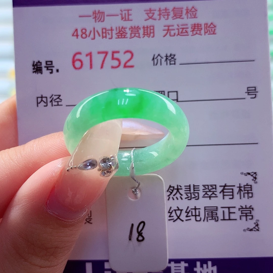 翡翠未镶嵌戒圈天然