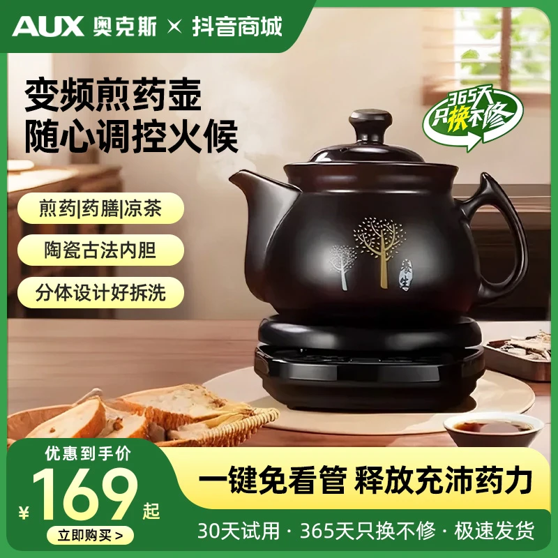 AUX/奥克斯煎药壶中药壶智能全自动电药煲分体式陶瓷家用养生壶