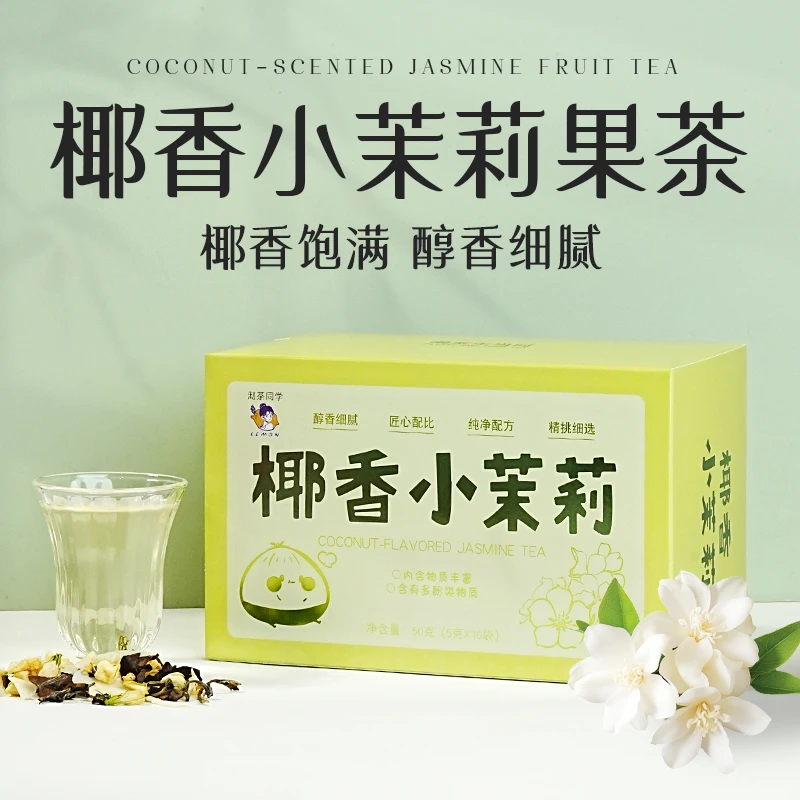 椰香小茉莉花果茶茉莉花椰子椰香独立包装小泡袋Y