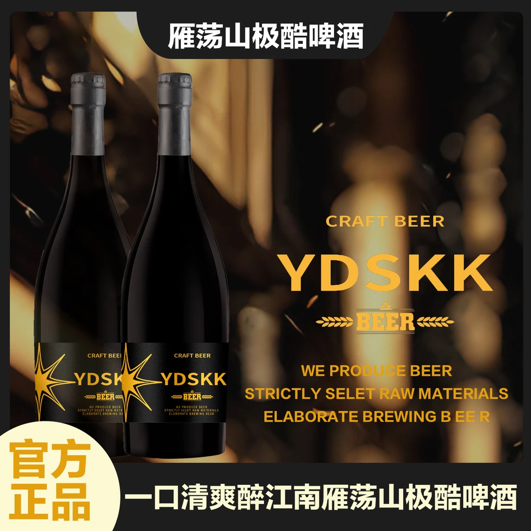 YDSKK高端精酿原浆啤酒750ML*2瓶原麦汁浓度11.2°P