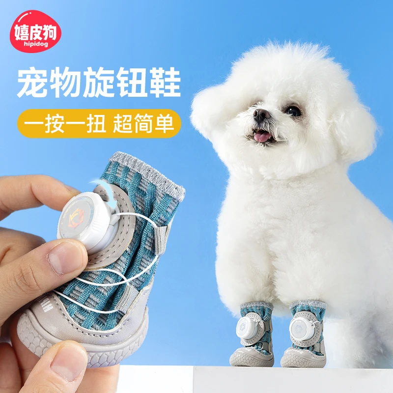[达人]春夏狗狗鞋子小型犬外出旋钮鞋泰迪防滑耐磨透气狗鞋3191