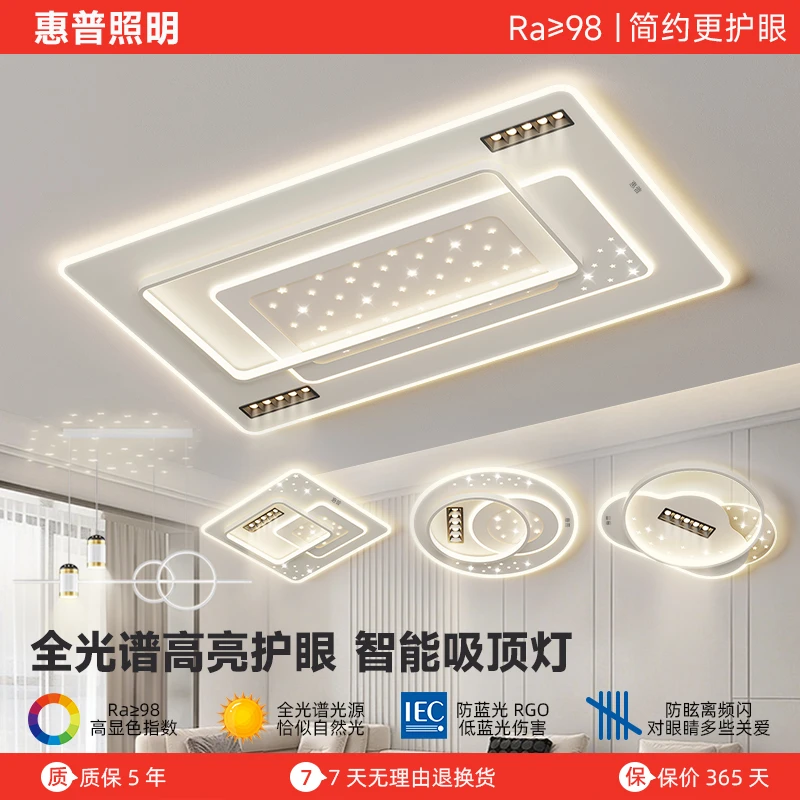 惠普照明广东中山灯具2025年新款现代吸顶灯客厅卧室全屋套餐灯