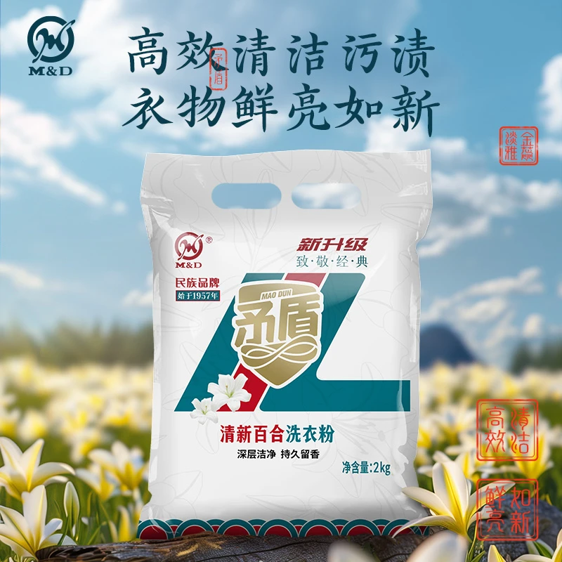 矛盾洗衣粉清新百合2kg经典国货亲肤顽渍留香不伤手家用低泡