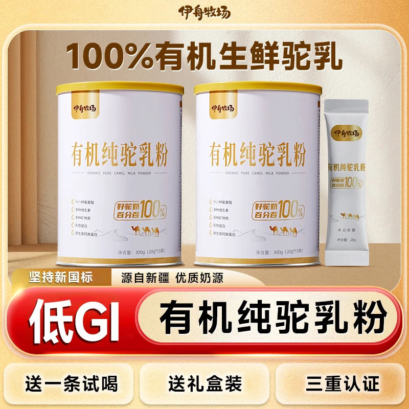 【38度妈妈专属】新疆正宗有机纯骆 驼奶粉 高钙中老年成人高蛋白