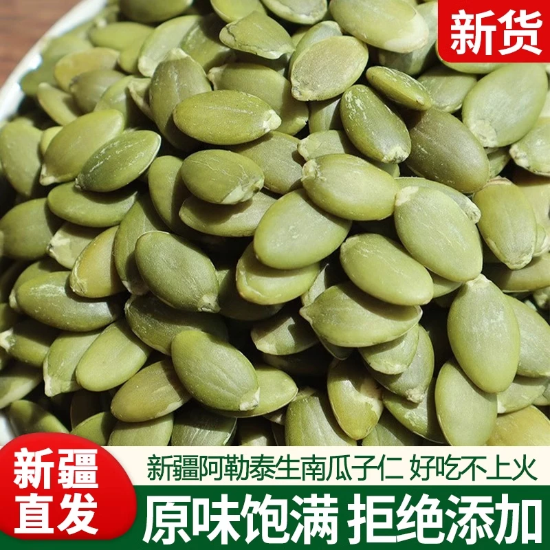 新疆阿勒泰大号大颗粒正宗生南瓜子仁500g原味熟特美人甲炒货新货