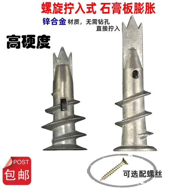 锌合金材质 螺旋拧入式石膏板专用膨胀螺丝壁虎涨塞飞机快速壁虎