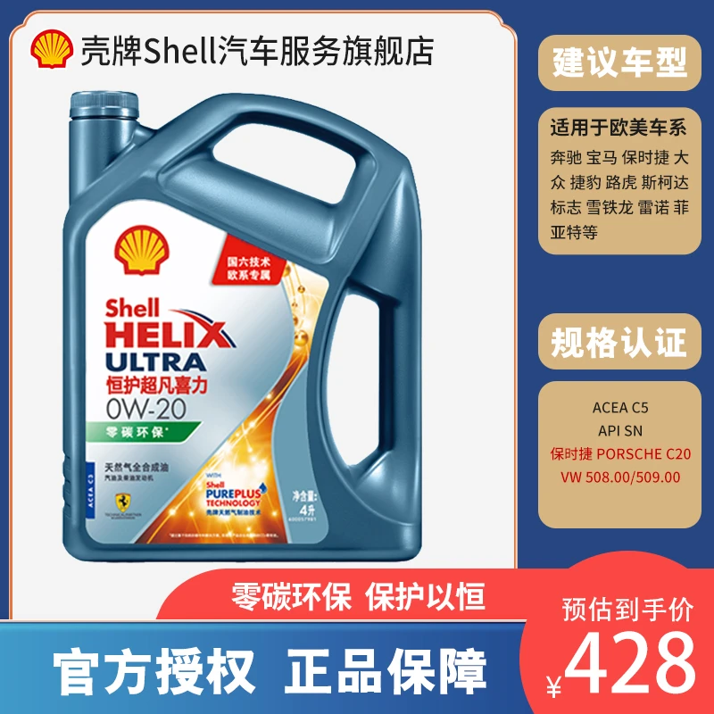 Shell/壳牌【恒护】大众VW508/509朗逸速腾宝来帕萨特高尔夫等