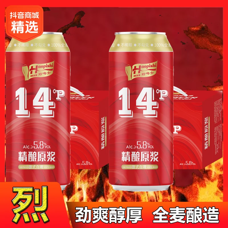 14°P好啤士精酿原浆啤酒整箱批发小麦白啤德国工艺婚礼婚宴喜酒