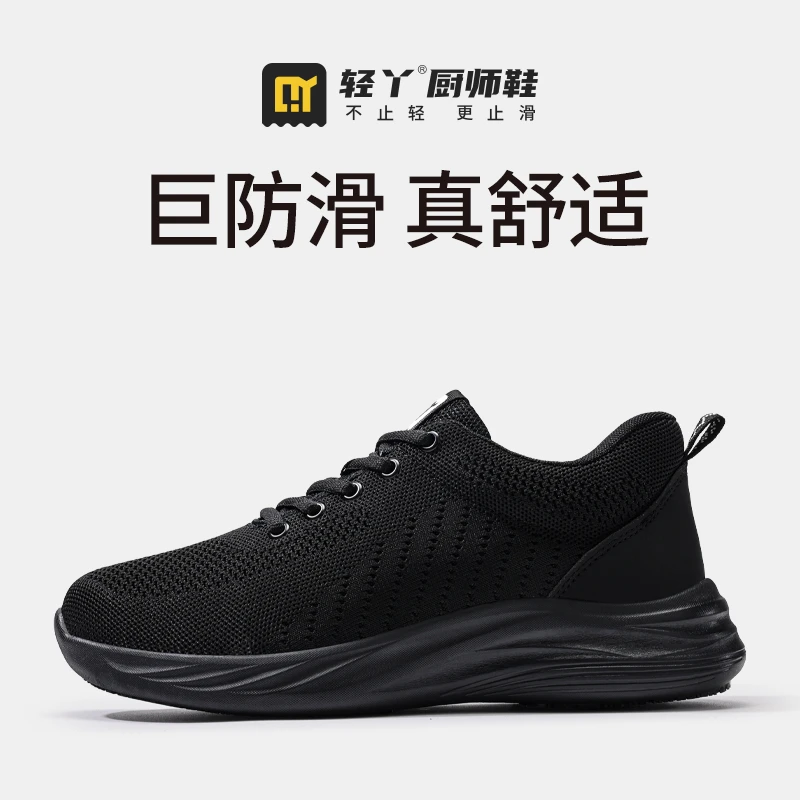 轻丫厨师鞋防滑鞋厨房专业防水防油透气轻软舒适男鞋爆款2025新款