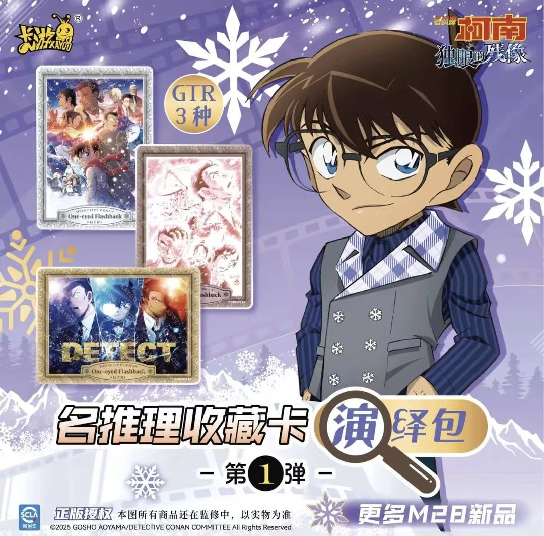 【FR刺盒/狂风】卡游柯南演绎包第一弹