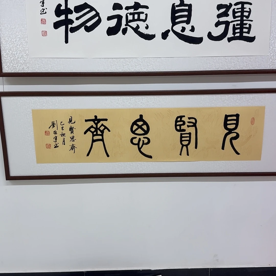 书法见贤思齐  138×34CM四尺对开 不带框