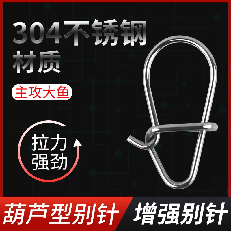 100枚装加强路亚葫芦别针304不锈钢旋转美式增强微物假饵连接器