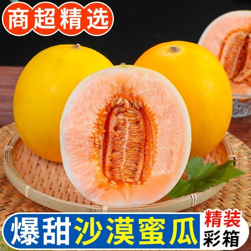 【沙漠直发】甘肃民勤沙漠黄金蜜瓜金红宝原产地现摘现发3/9斤包邮