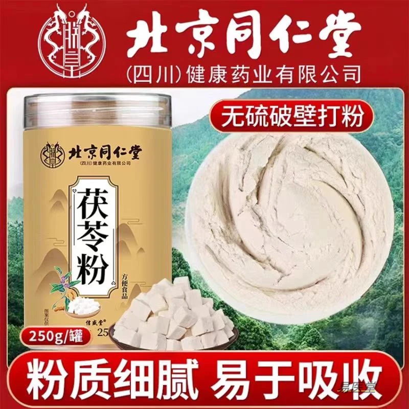 北京同仁堂茯苓粉初级农产品朕皇中药材正品茯苓粉脾胃滋补养生