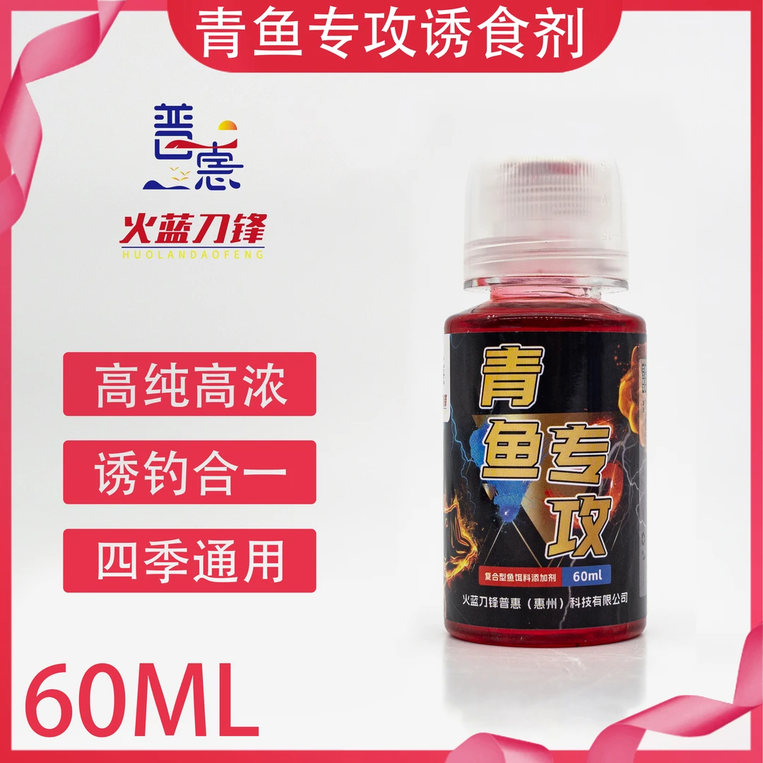 火蓝刀锋普惠青鱼专攻添加剂