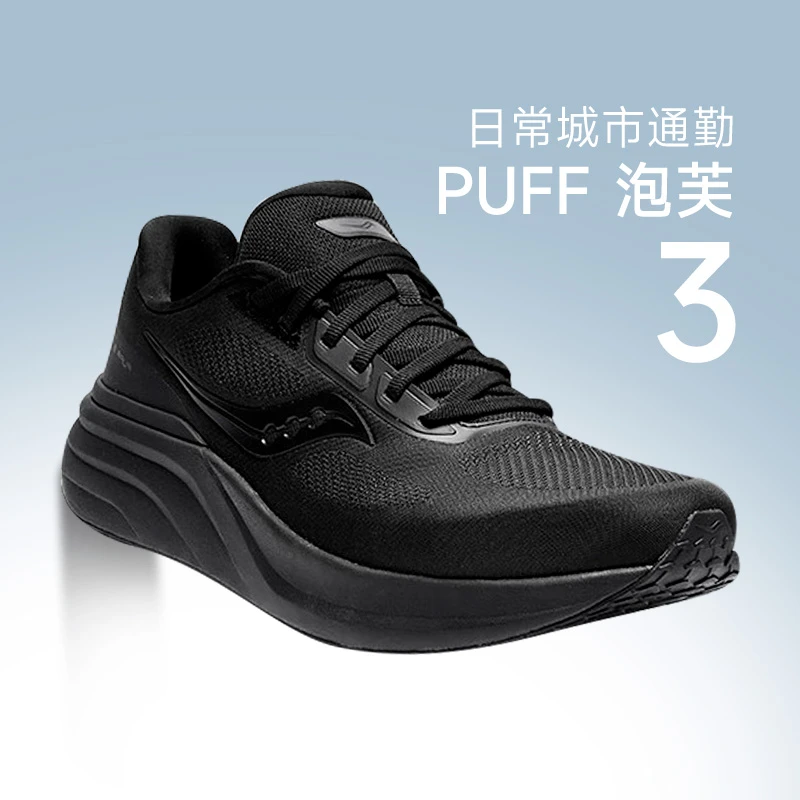 Saucony索康尼新款3丨PUFF3日常舒适专业男女缓震跑步鞋运动鞋