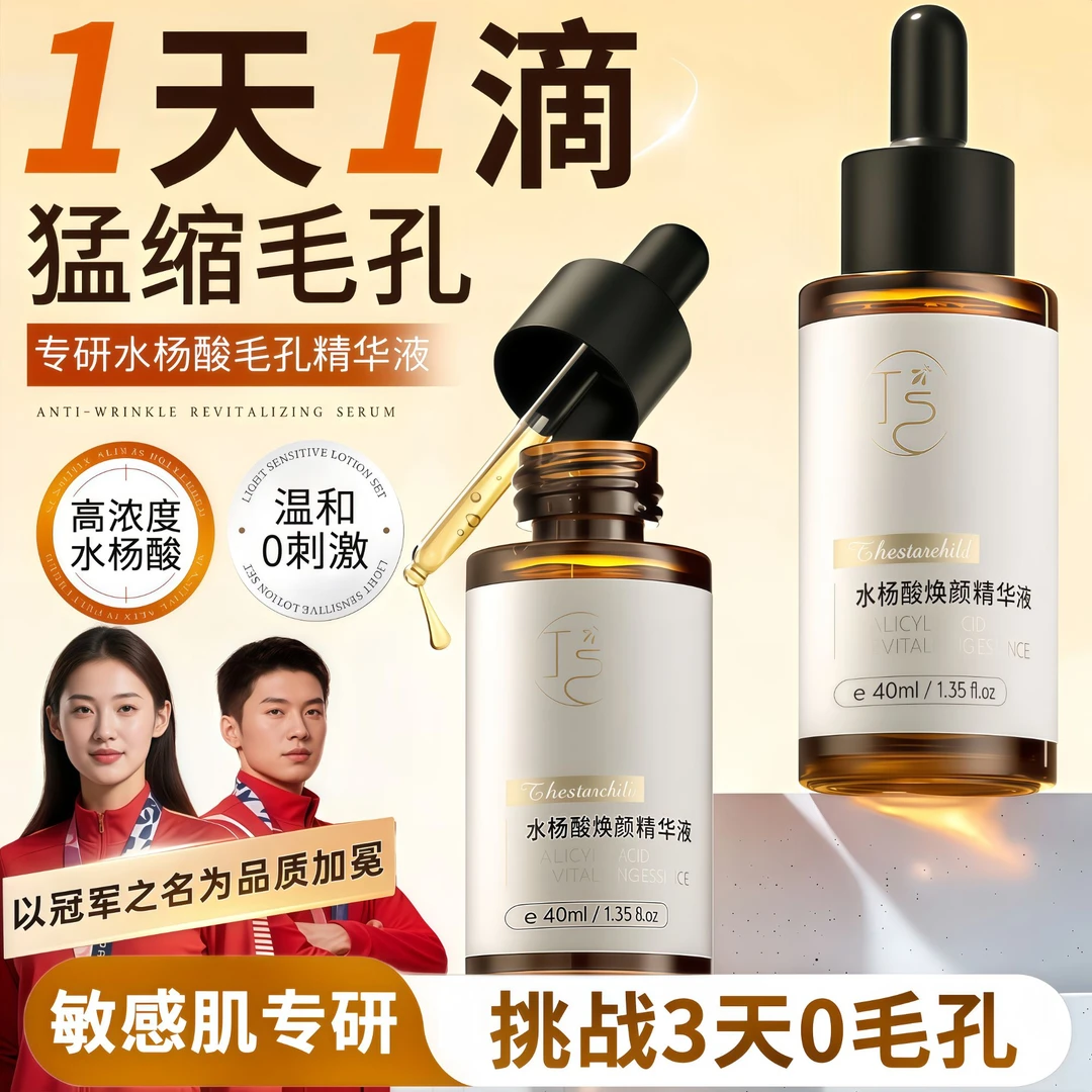 【冠军力荐】水杨酸湿敷水精华液去闭口粉刺收缩毛孔控油祛痘医用正