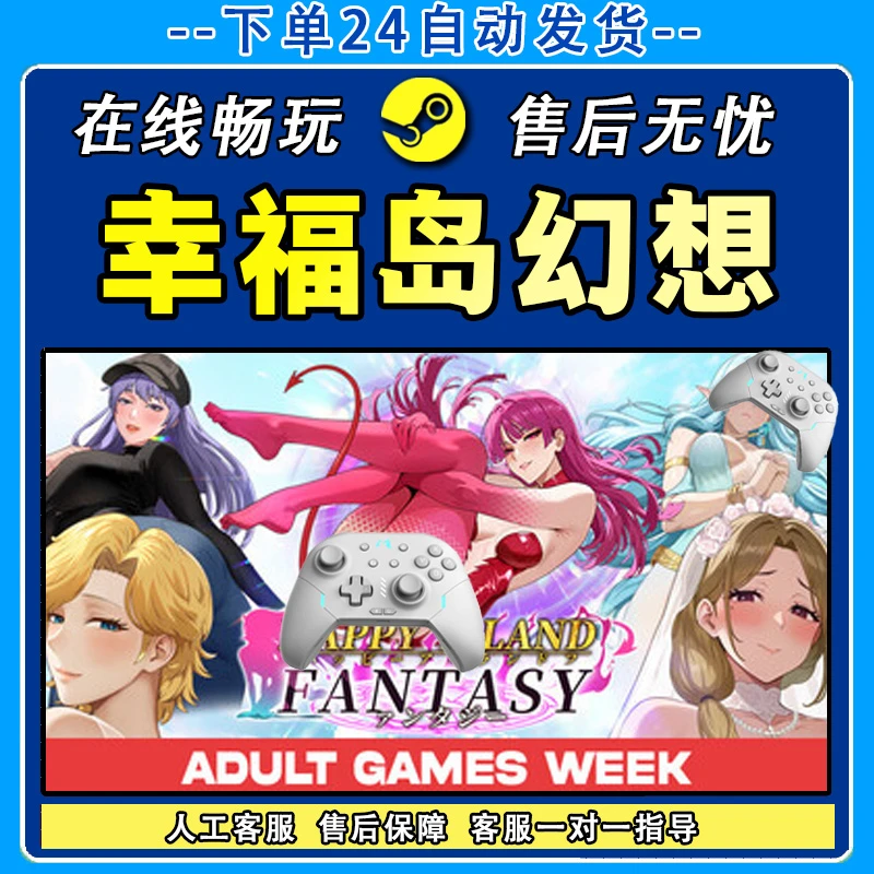 幸福岛幻想 STEAM 游戏手柄 PC电脑 手柄入库畅玩