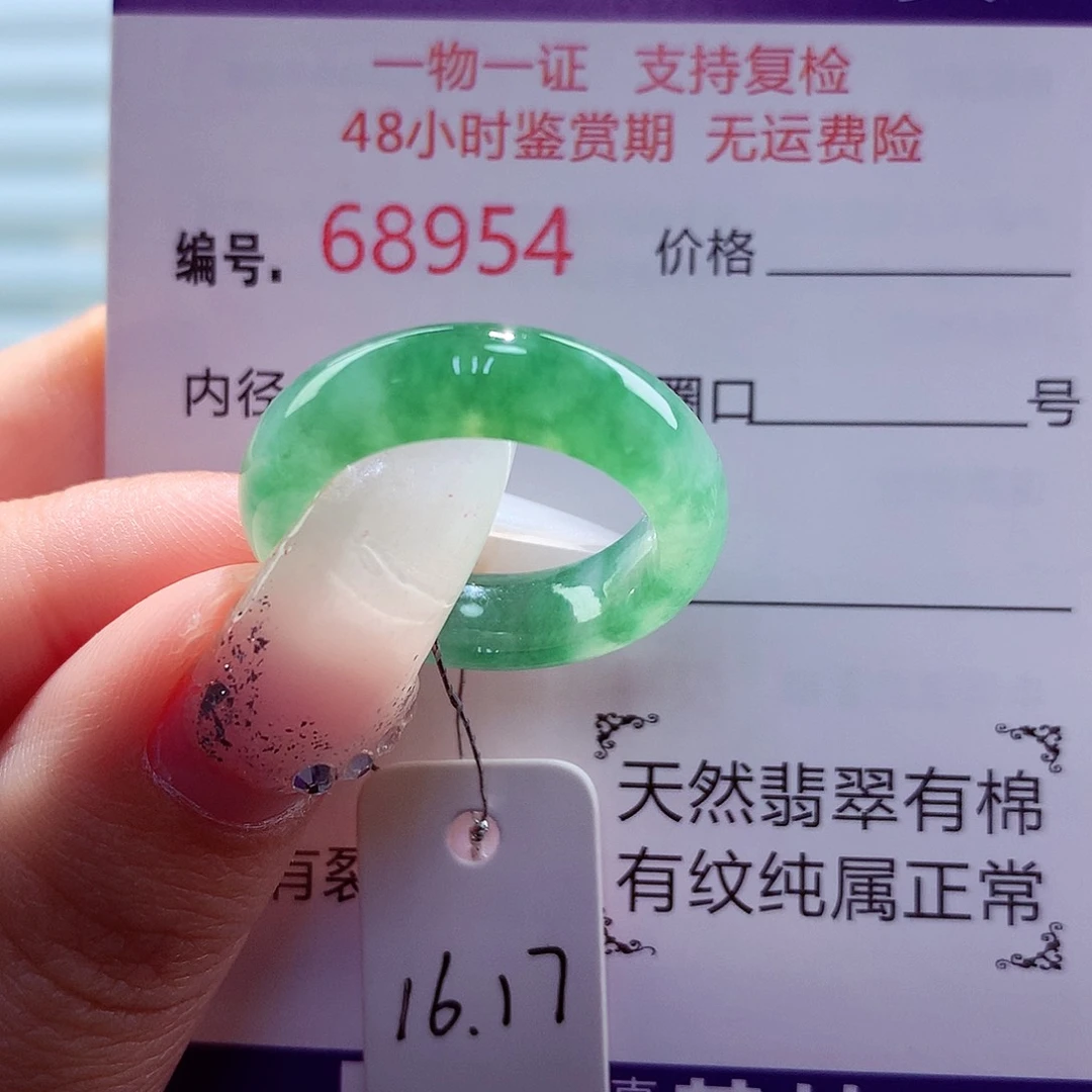 翡翠未镶嵌戒圈天然