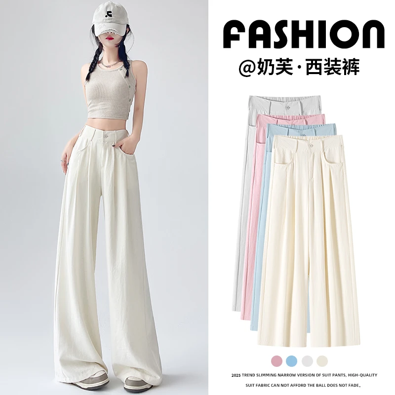 白色奶芙西装裤女春夏2025年新款宽松休闲慵懒风小个子直筒阔腿裤