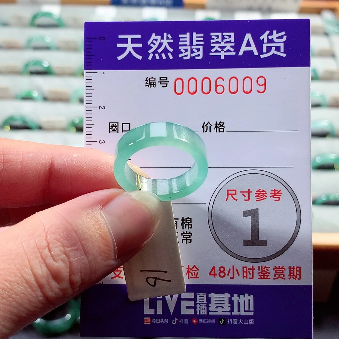 翡翠戒指未镶嵌16号