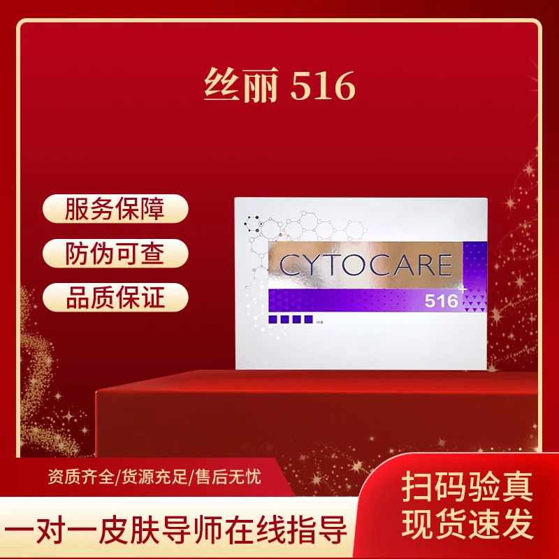 丝丽动能素 CYTOCARE 516+ 医用生物胶