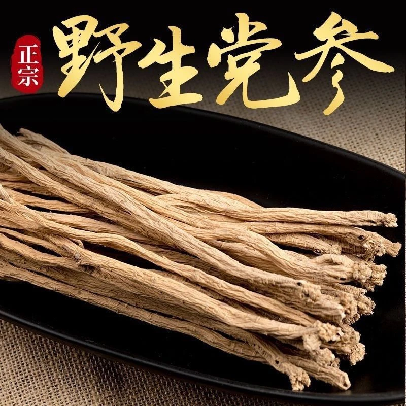 甘肃农家正宗野生党参自然晾晒无硫甜党参条煲汤干货100-500g包邮