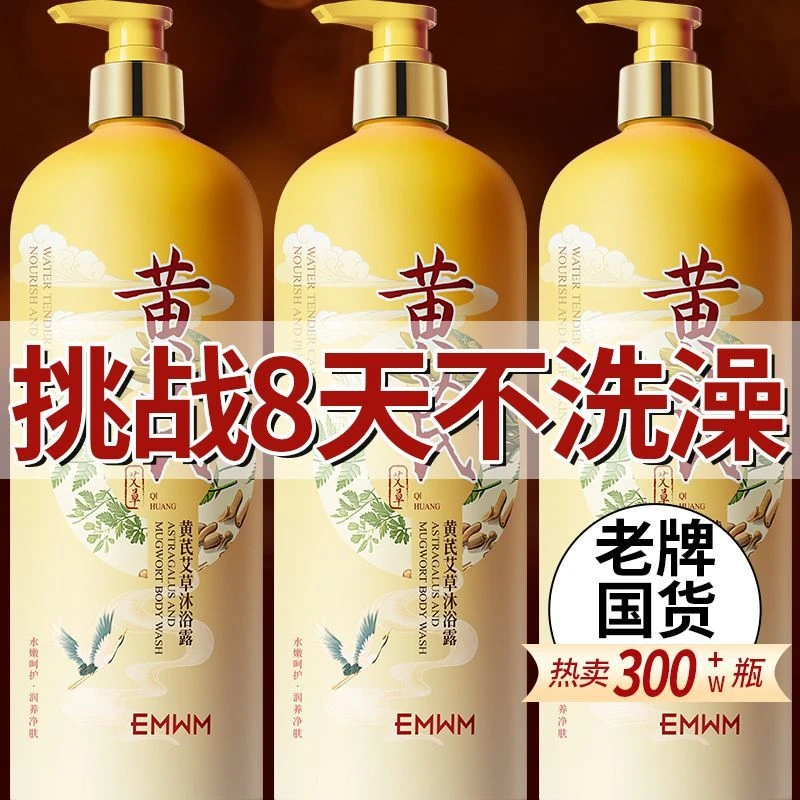 【1L大容量】黄芪艾草沐浴露清爽控油美肌提亮保湿香氛沐浴露正品