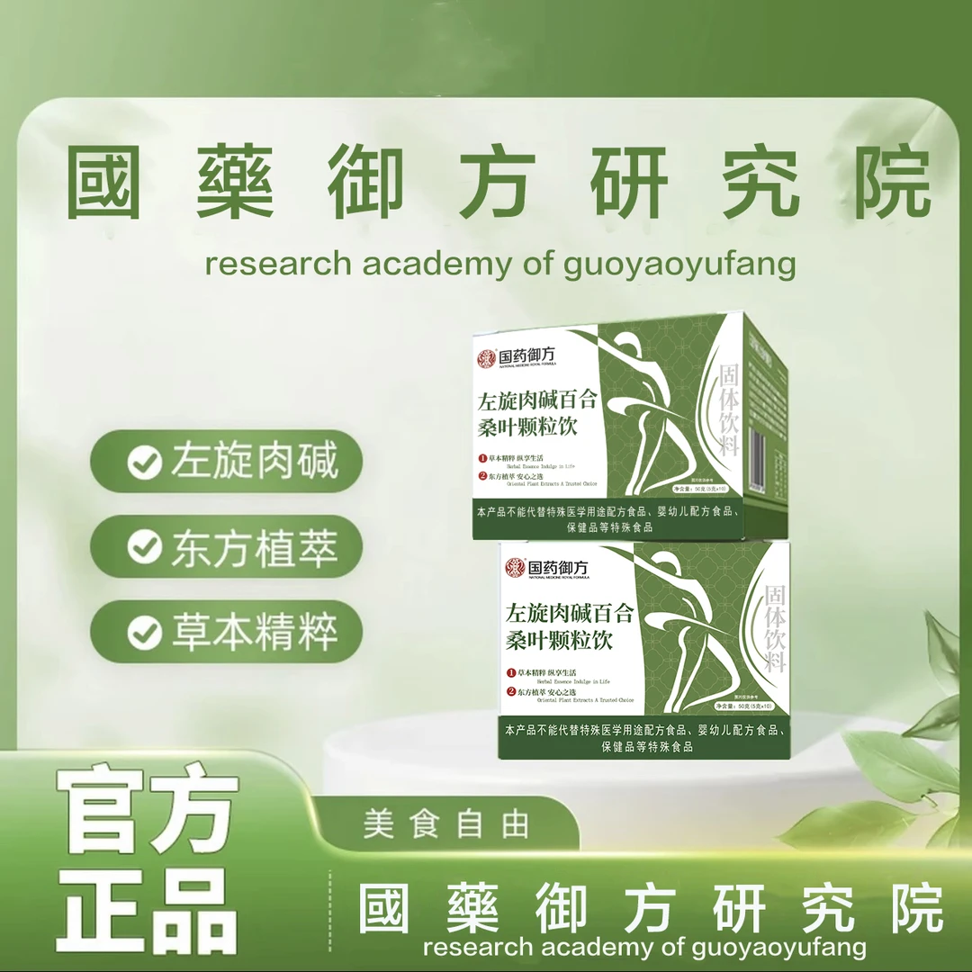 【国药御方】左旋百合桑叶颗粒