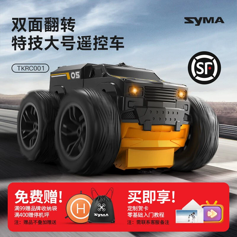 司马RC001遥控汽车RC电动遥控玩具六一礼物特技大号越野汽车