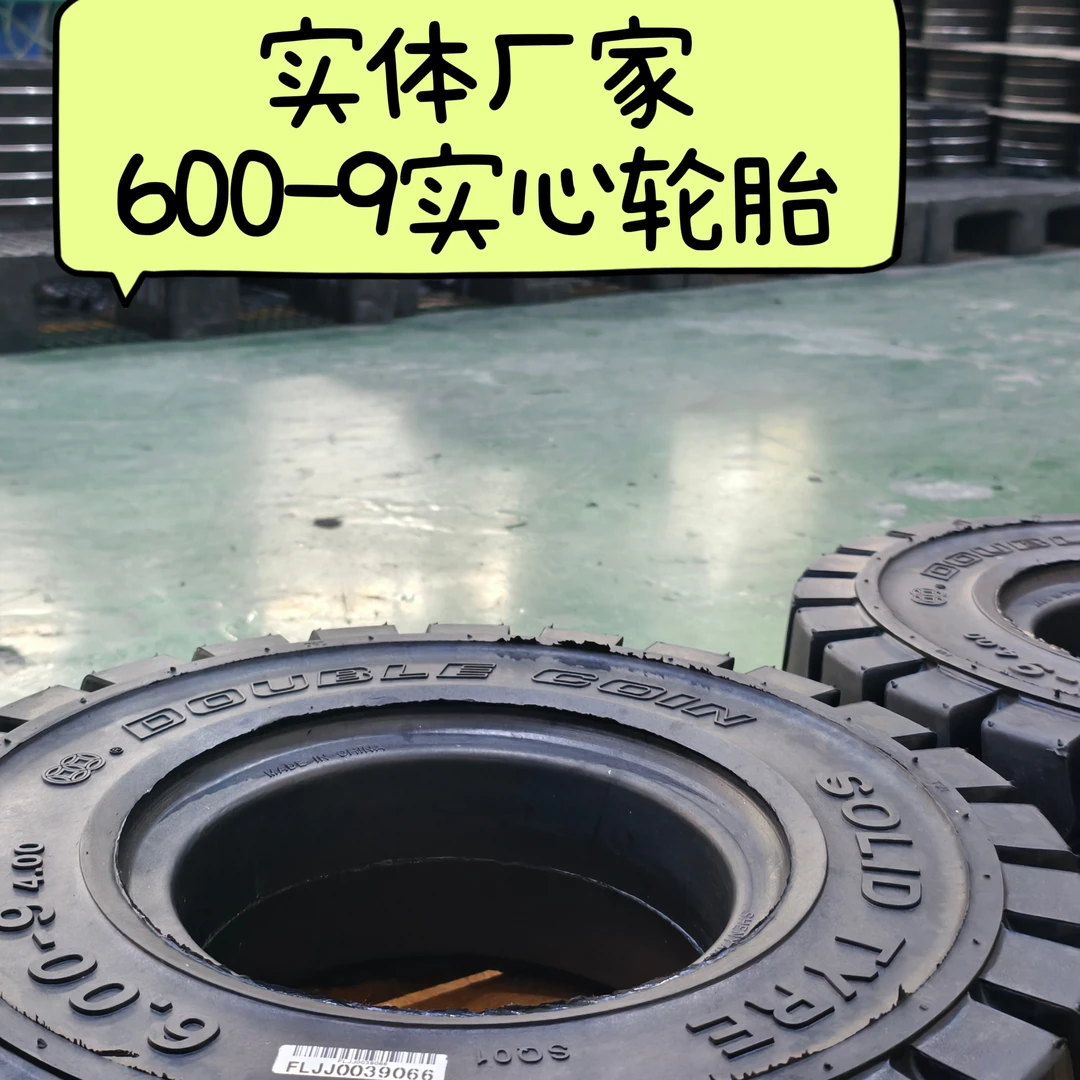 600-9正品双钱实心胎高耐磨叉车轮胎免费压钢圈电瓶车轮胎