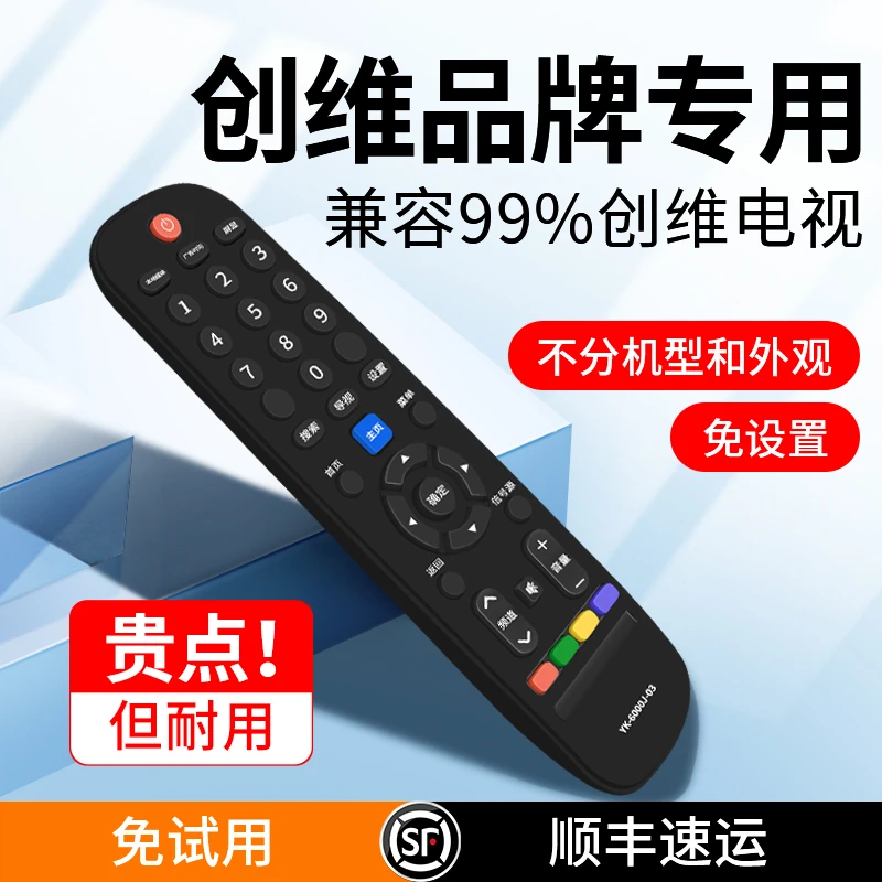 适用万能创维电视机遥控器通用款智能语音高清液晶网络电视通用型