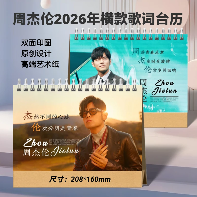 周杰伦2026年歌词语台历挂历日历周边桌面摆件创意礼品想好再拍