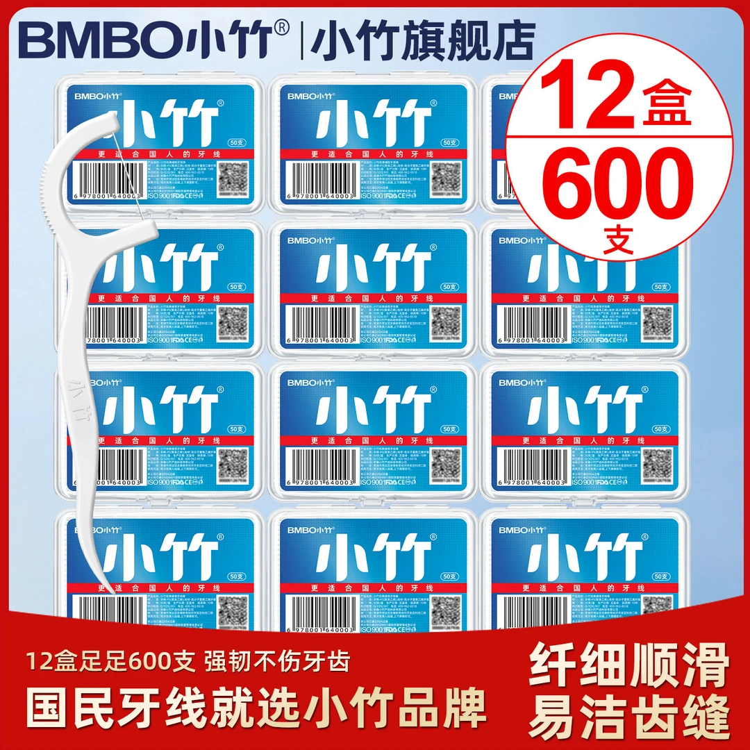 小竹牙线棒纤细顺滑牙签线家用一次性便携盒装深层洁齿12盒600支