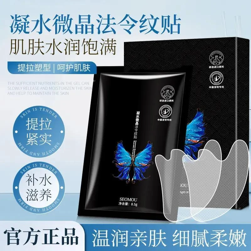 【官方正品】施逅凝水微精华法令纹贴眼膜贴提拉紧致面膜补水保湿