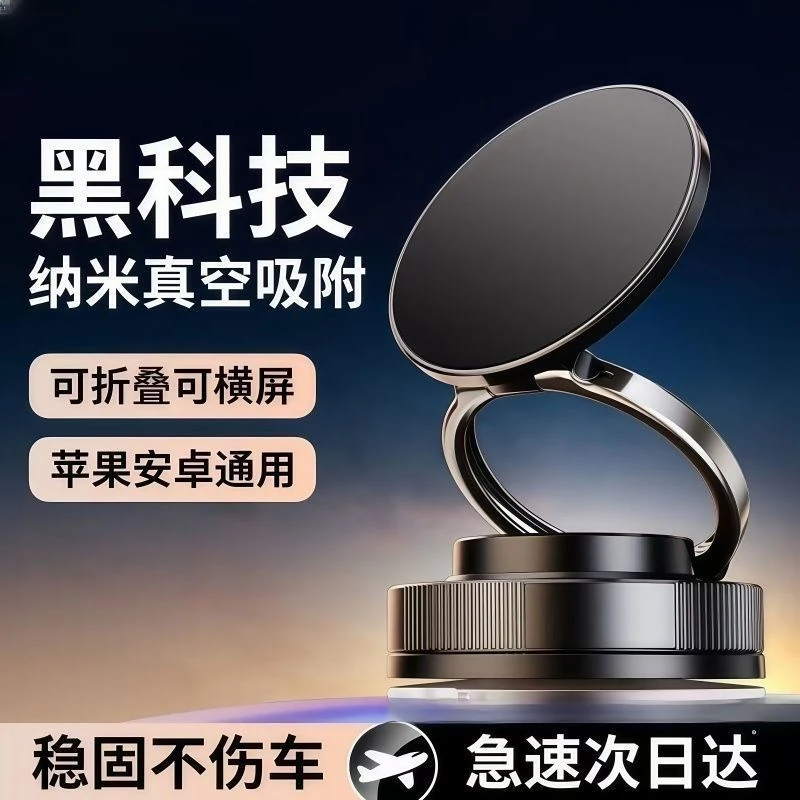 车载手机支架2025新款吸盘真空吸附汽车专用导航MagSafe磁吸固定